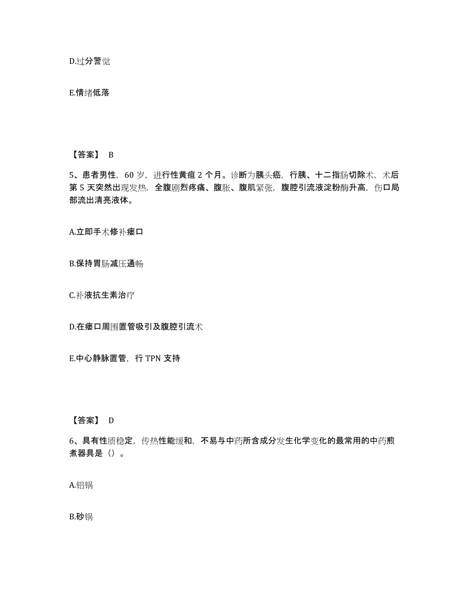 备考2023四川省乐山市沙湾区执业护士资格考试综合练习试卷A卷附答案_第3页