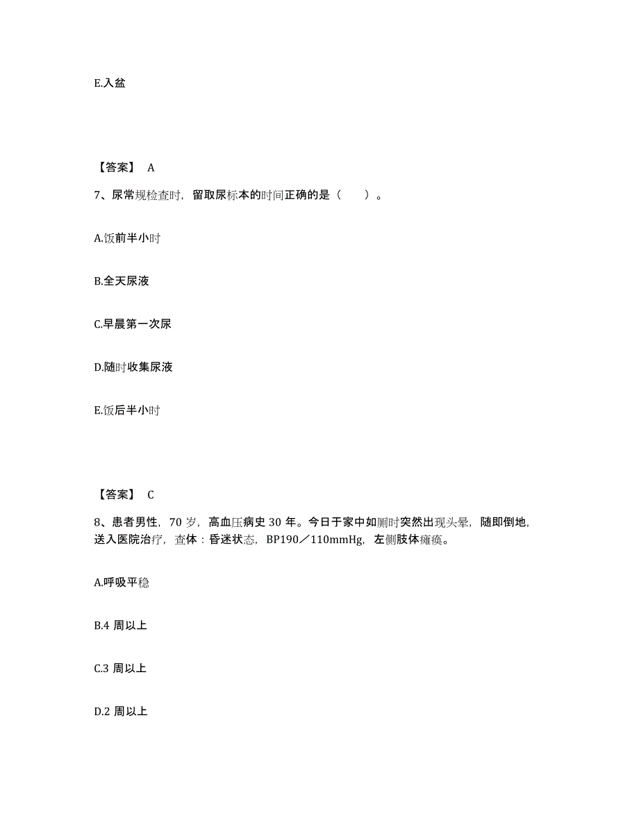 备考2023内蒙古自治区阿拉善盟执业护士资格考试能力提升试卷A卷附答案_第4页