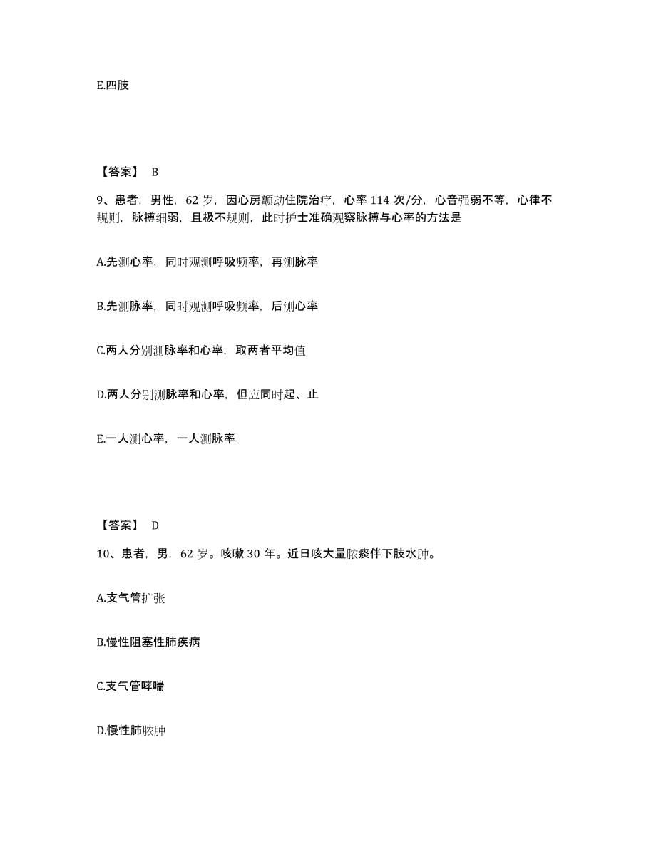 备考2024黑龙江省鸡西市密山市执业护士资格考试模拟考核试卷含答案_第5页