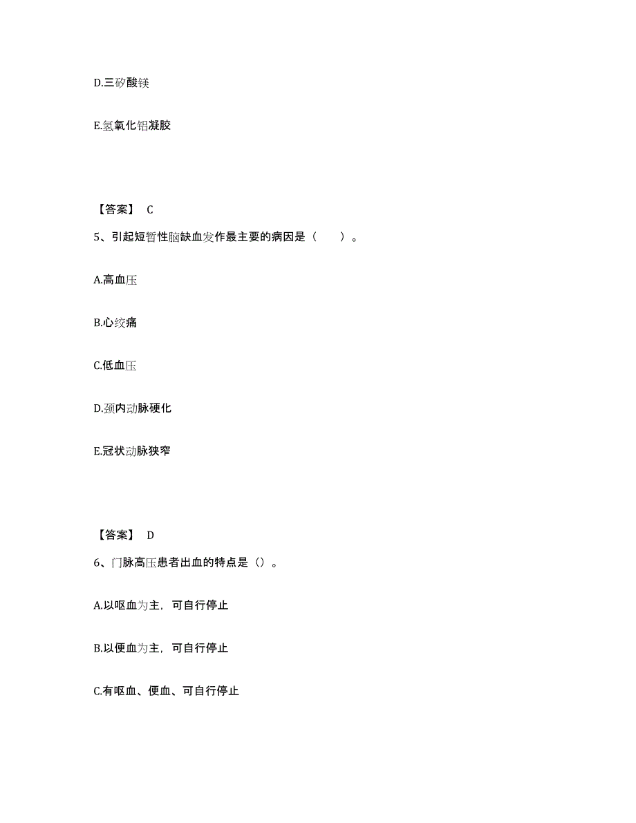 备考2023上海市徐汇区执业护士资格考试提升训练试卷A卷附答案_第3页