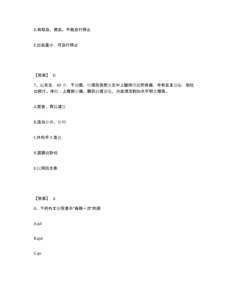 备考2023上海市徐汇区执业护士资格考试提升训练试卷A卷附答案_第4页