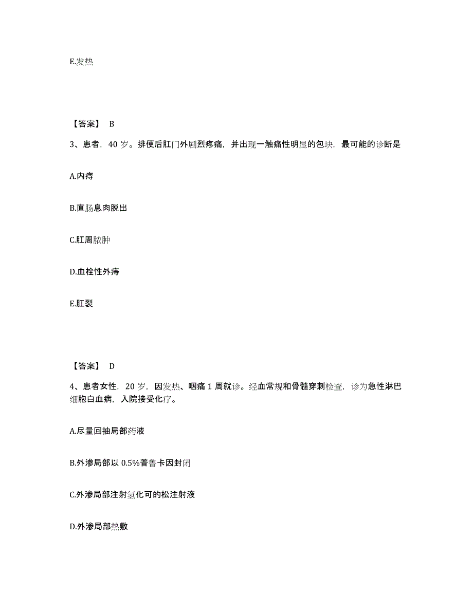 备考2023吉林省长春市双阳区执业护士资格考试考前冲刺试卷B卷含答案_第2页