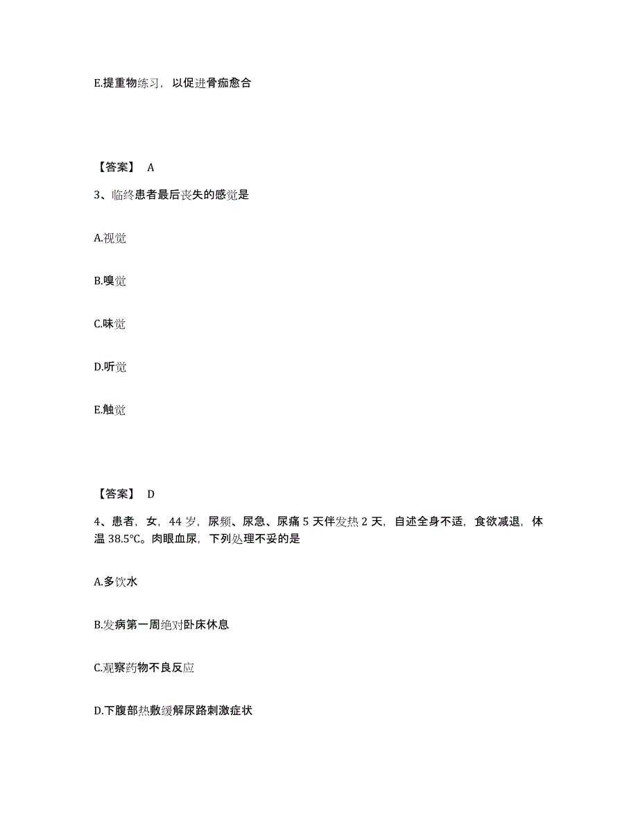 2022-2023年度云南省丽江市古城区执业护士资格考试考前冲刺试卷A卷含答案_第2页