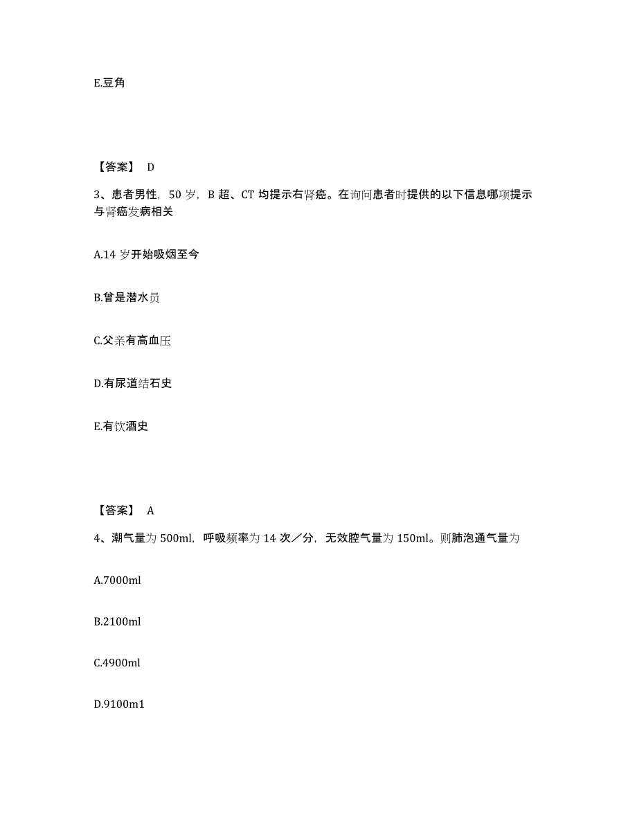 备考2023内蒙古自治区通辽市扎鲁特旗执业护士资格考试真题练习试卷B卷附答案_第2页