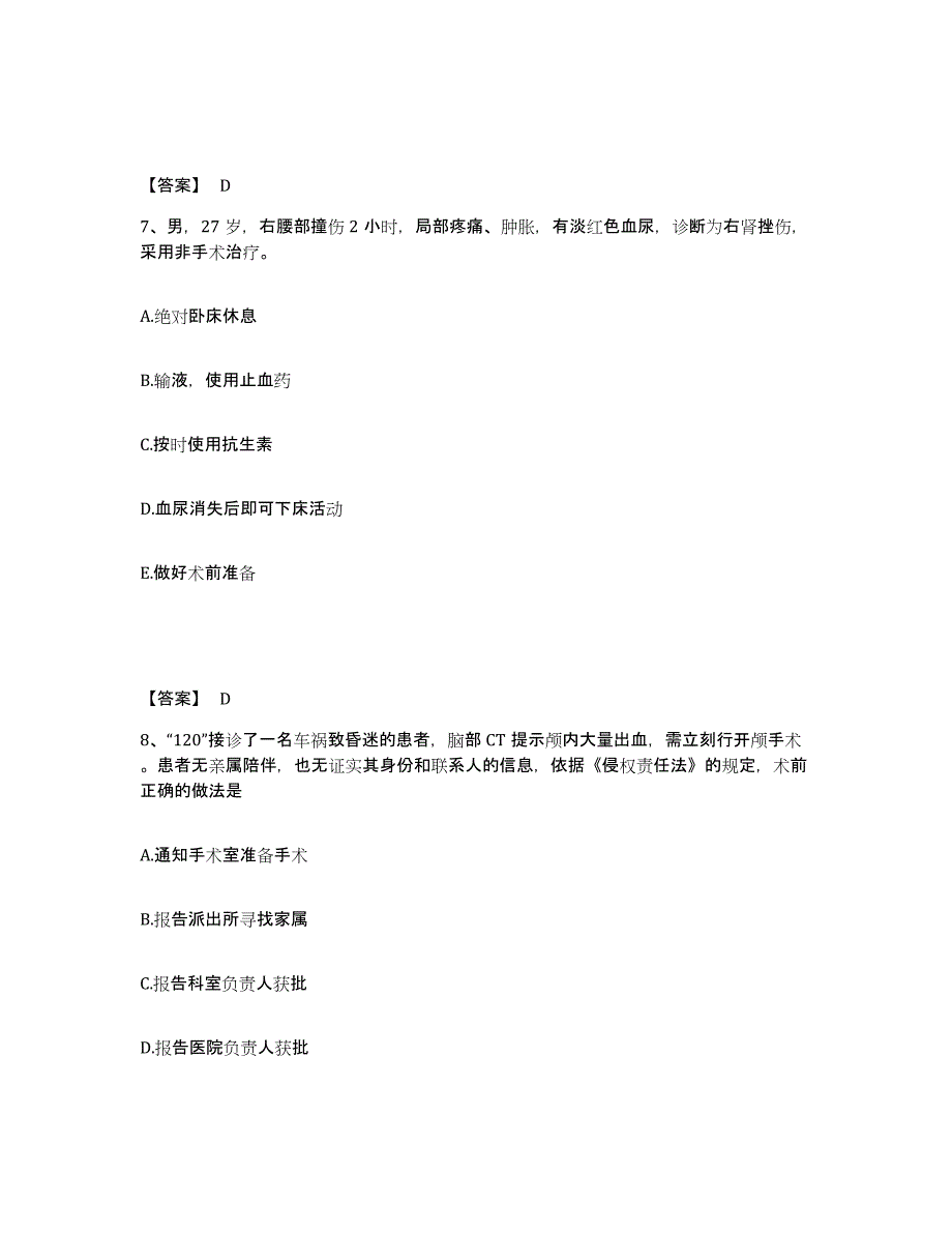 备考2023吉林省延边朝鲜族自治州龙井市执业护士资格考试通关考试题库带答案解析_第4页