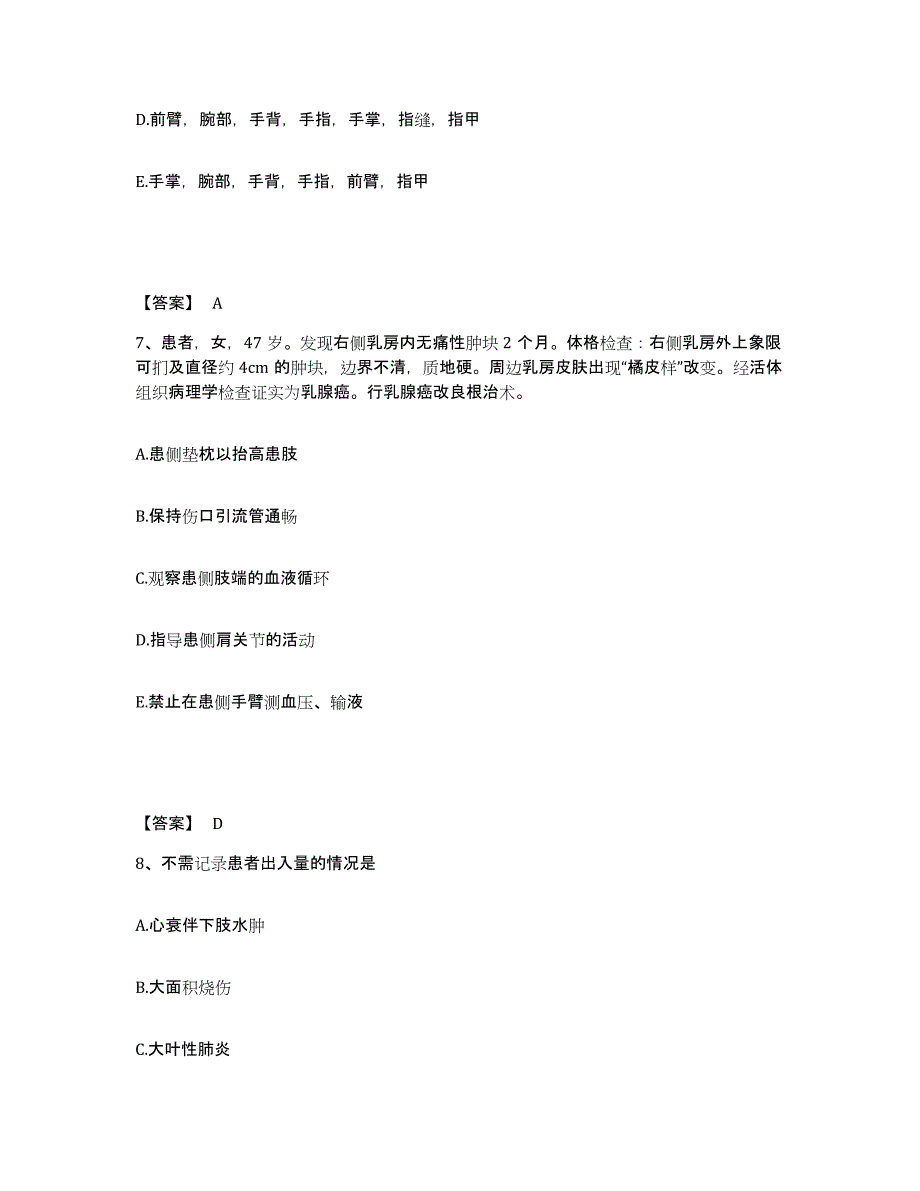 备考2023四川省攀枝花市米易县执业护士资格考试综合检测试卷A卷含答案_第4页