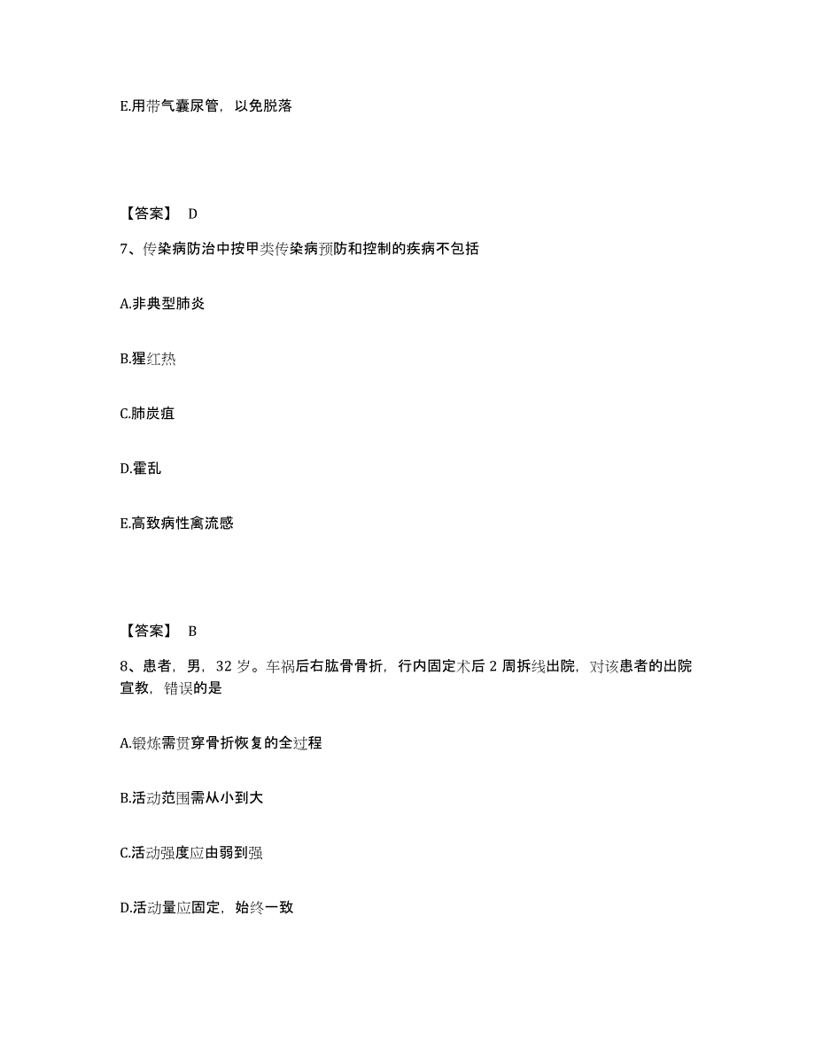 备考2023四川省阿坝藏族羌族自治州茂县执业护士资格考试通关提分题库(考点梳理)_第4页