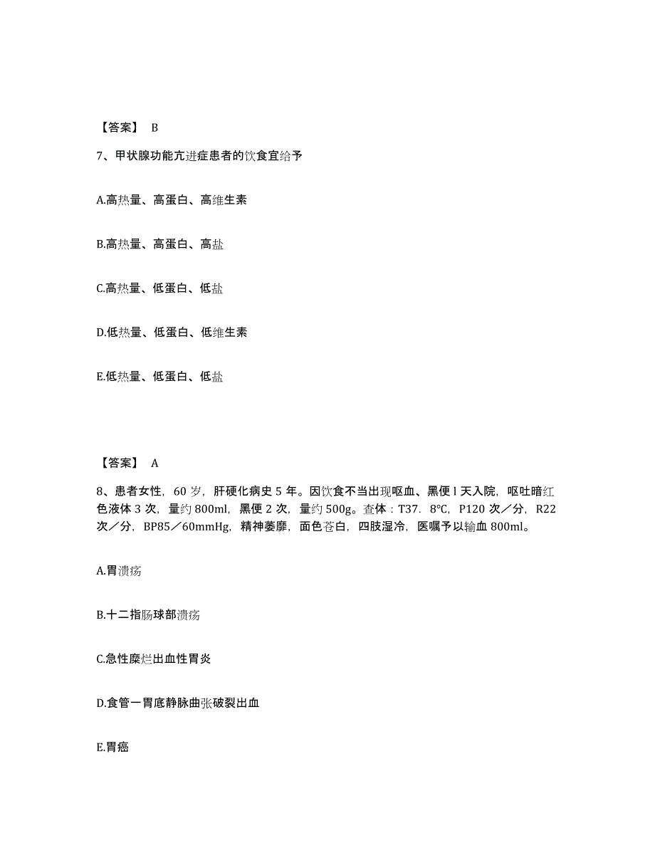 备考2023内蒙古自治区阿拉善盟额济纳旗执业护士资格考试通关提分题库及完整答案_第4页