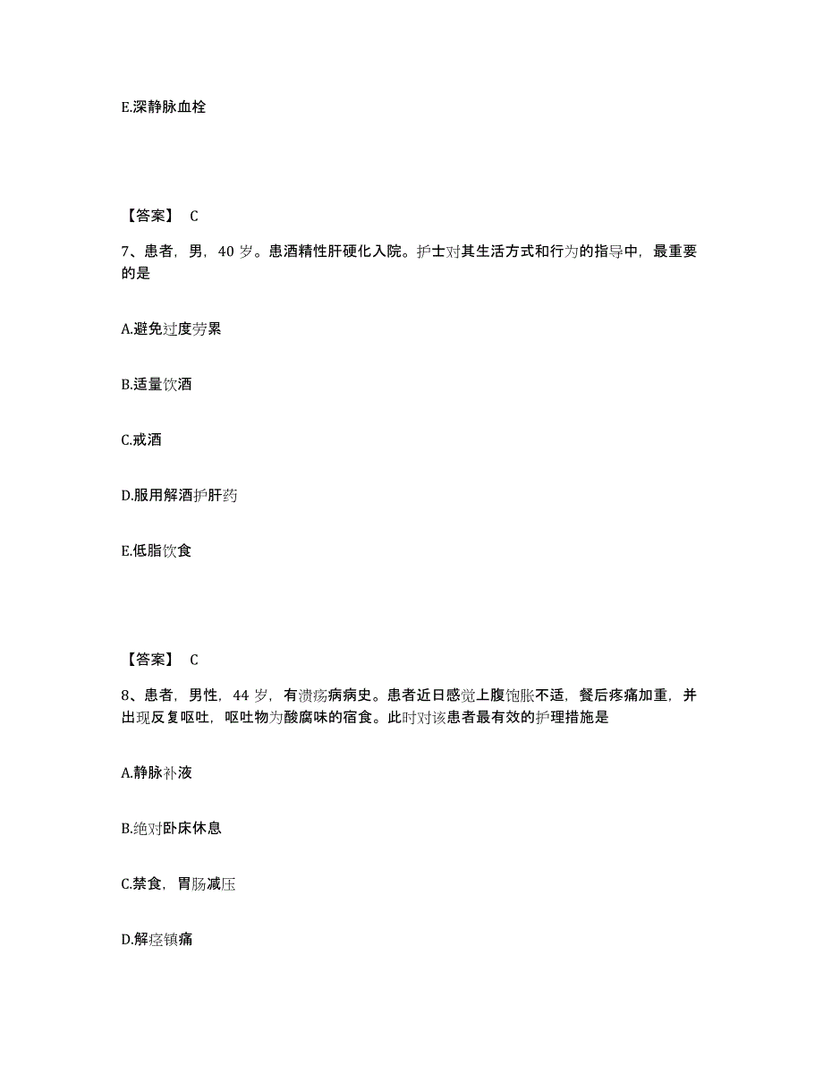 备考2023四川省资阳市雁江区执业护士资格考试模拟题库及答案_第4页