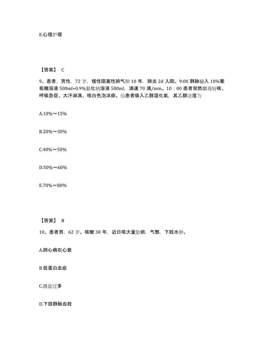 备考2023四川省资阳市雁江区执业护士资格考试模拟题库及答案_第5页