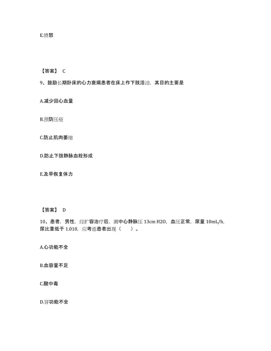 备考2023四川省攀枝花市东区执业护士资格考试过关检测试卷B卷附答案_第5页