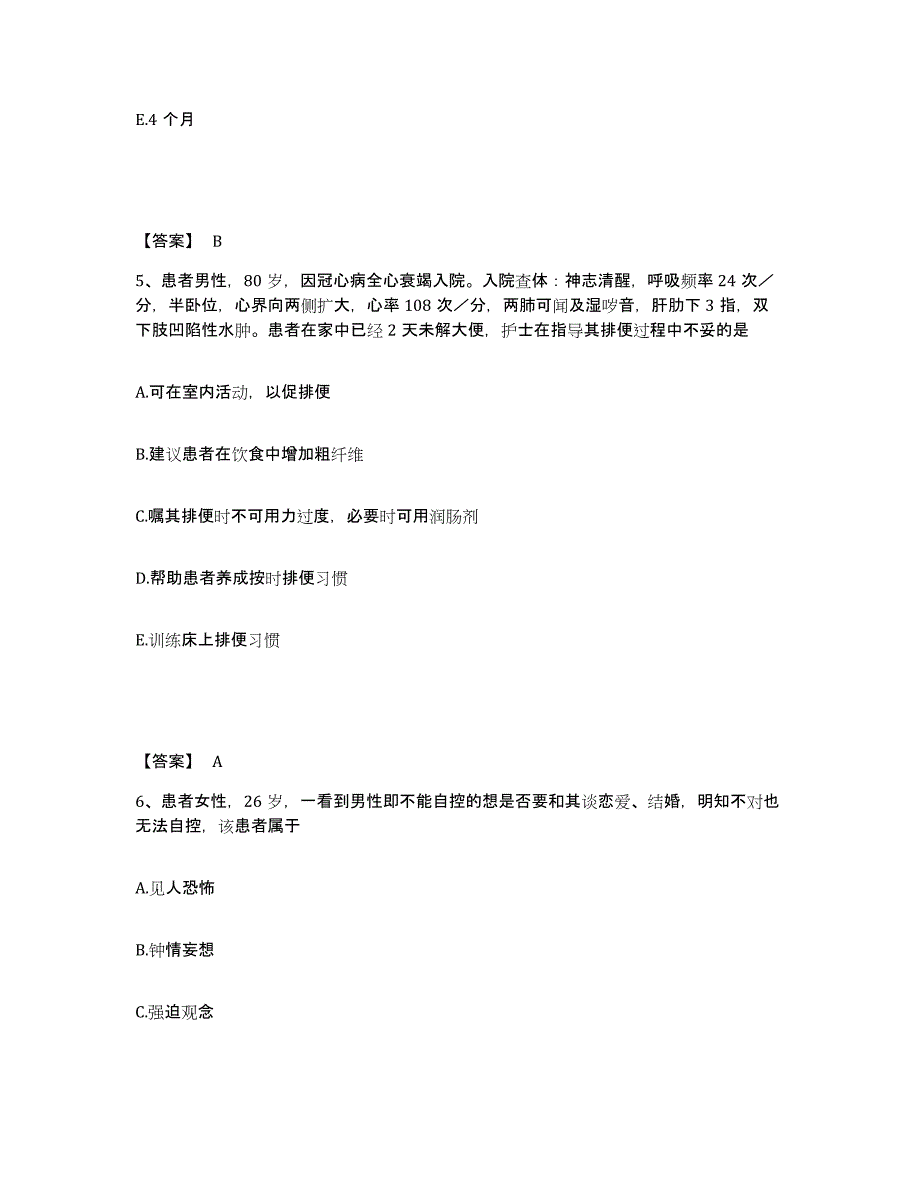 备考2023内蒙古自治区呼伦贝尔市满洲里市执业护士资格考试综合检测试卷B卷含答案_第3页