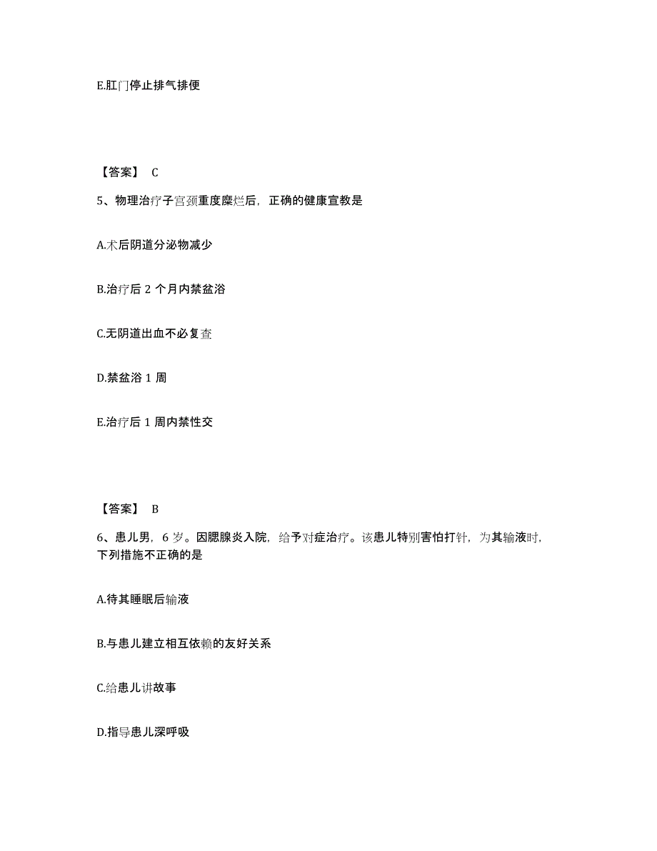 2022-2023年度云南省临沧市沧源佤族自治县执业护士资格考试通关题库(附答案)_第3页