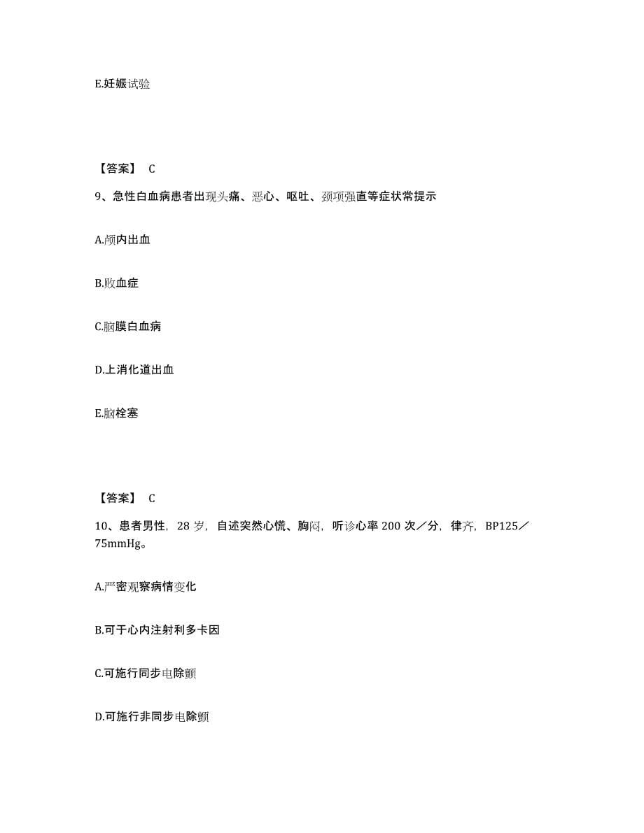 备考2023四川省遂宁市执业护士资格考试真题附答案_第5页