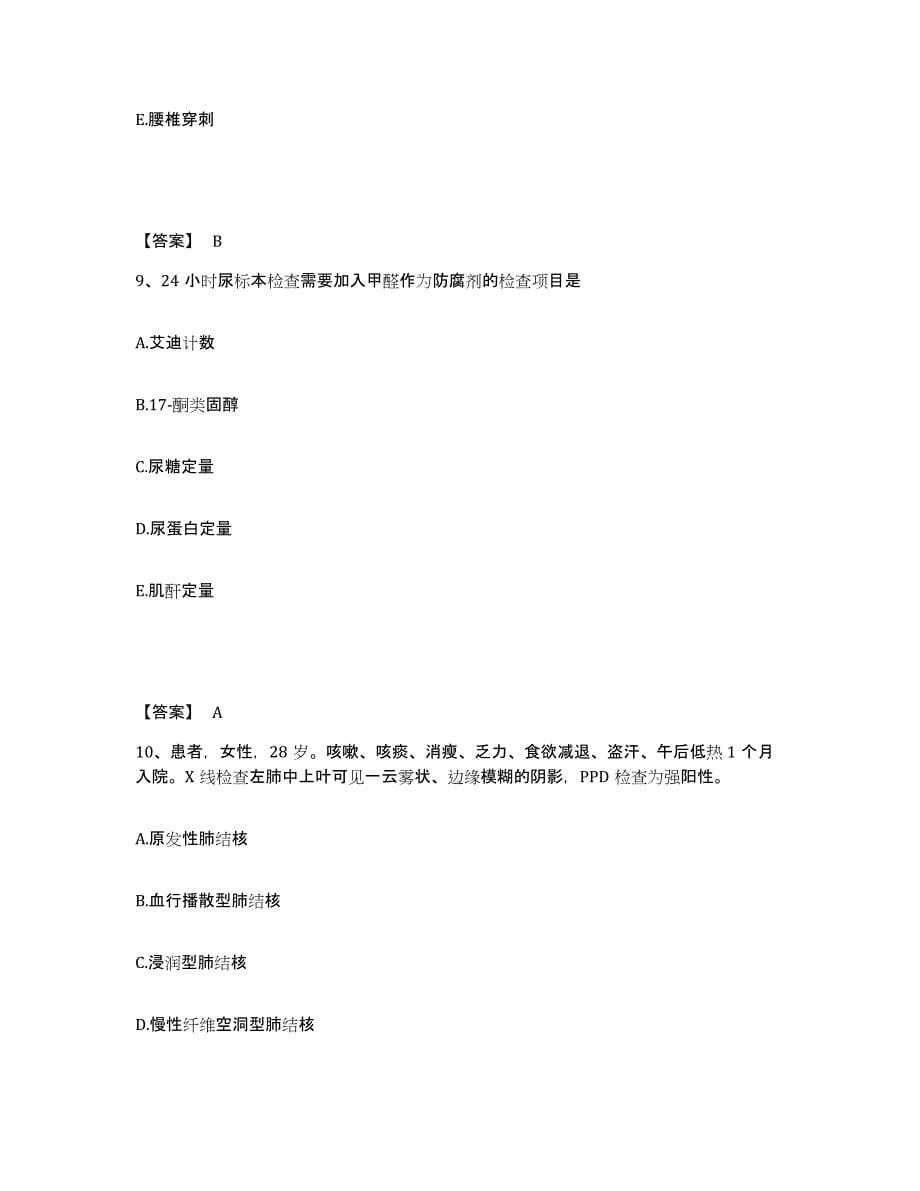备考2024黑龙江省鸡西市执业护士资格考试模考模拟试题(全优)_第5页