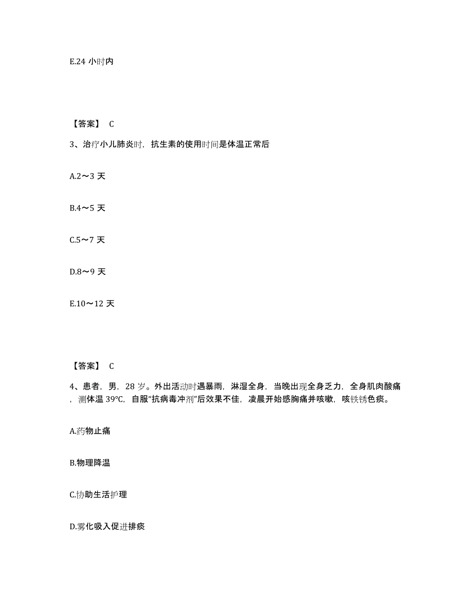 备考2024黑龙江省大兴安岭地区呼玛县执业护士资格考试强化训练试卷A卷附答案_第2页