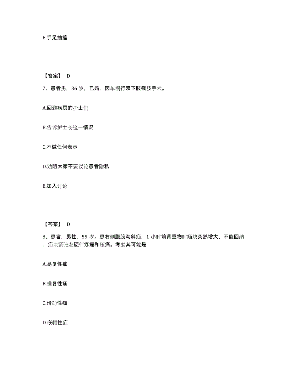 备考2024黑龙江省大兴安岭地区呼玛县执业护士资格考试强化训练试卷A卷附答案_第4页