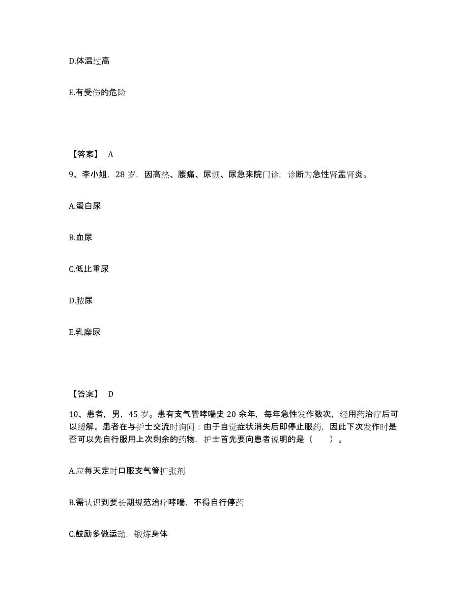 备考2024黑龙江省哈尔滨市道外区执业护士资格考试模考预测题库(夺冠系列)_第5页