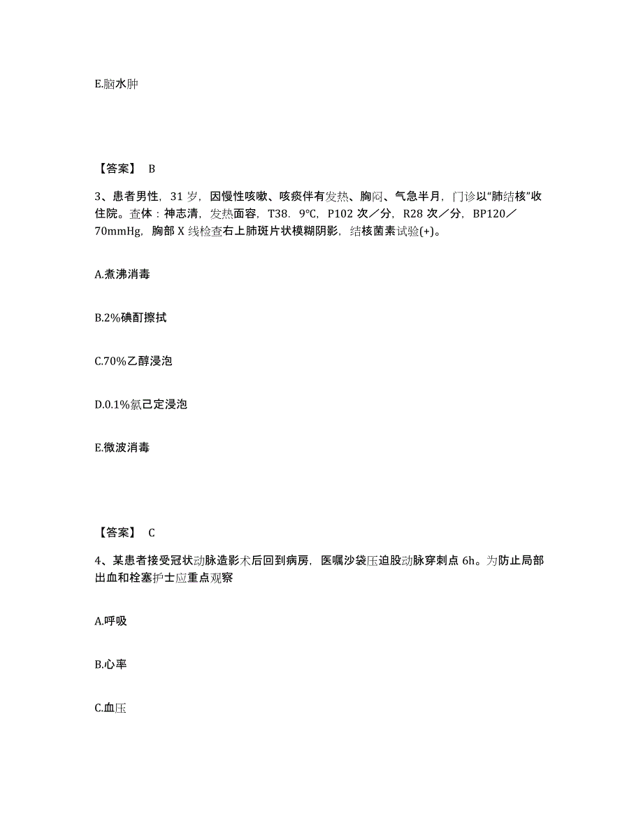 备考2023北京市门头沟区执业护士资格考试自我检测试卷B卷附答案_第2页