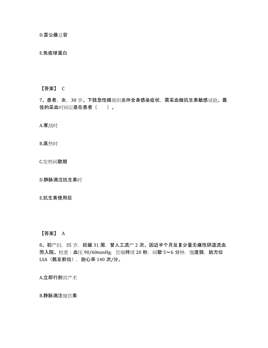 备考2023北京市门头沟区执业护士资格考试自我检测试卷B卷附答案_第4页