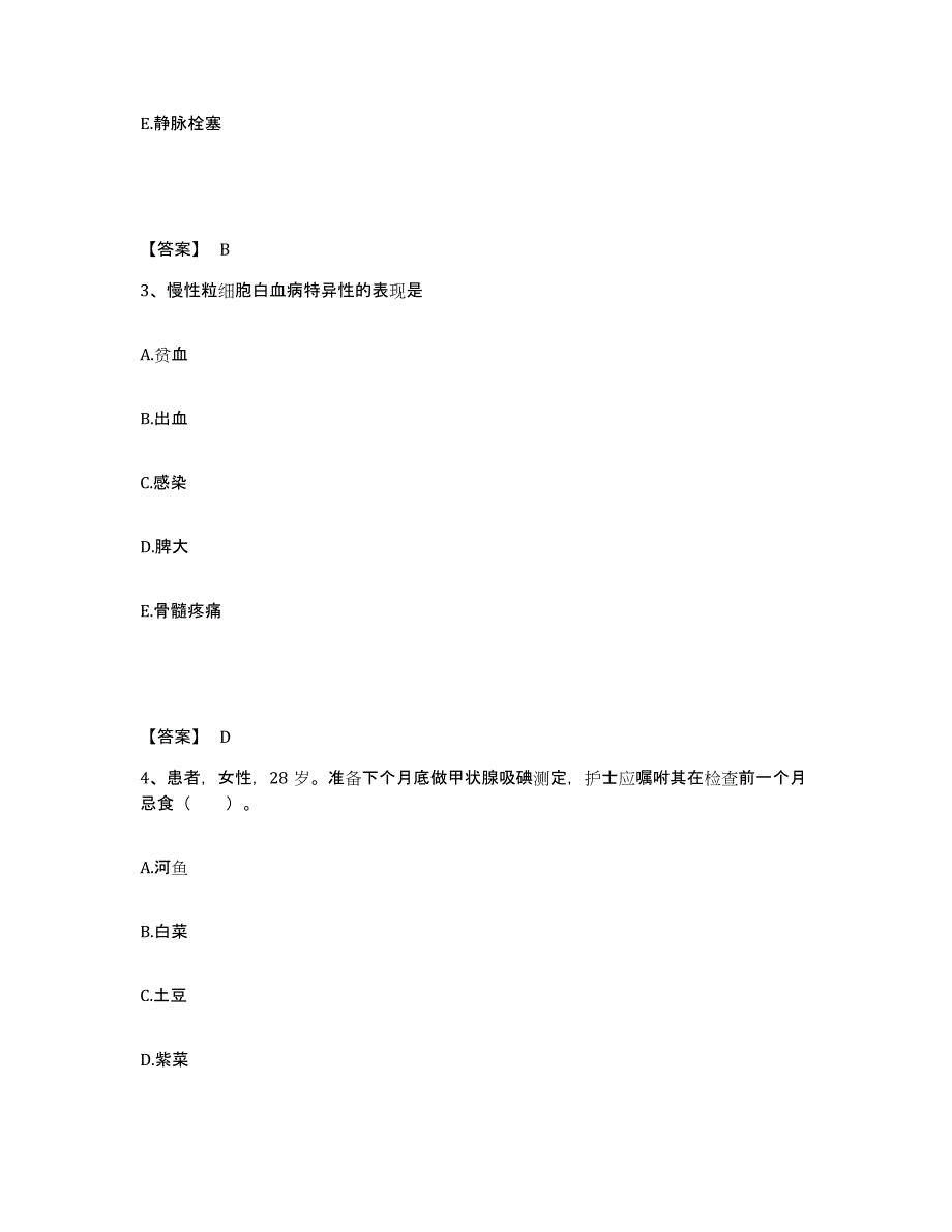 备考2023吉林省吉林市执业护士资格考试题库综合试卷A卷附答案_第2页