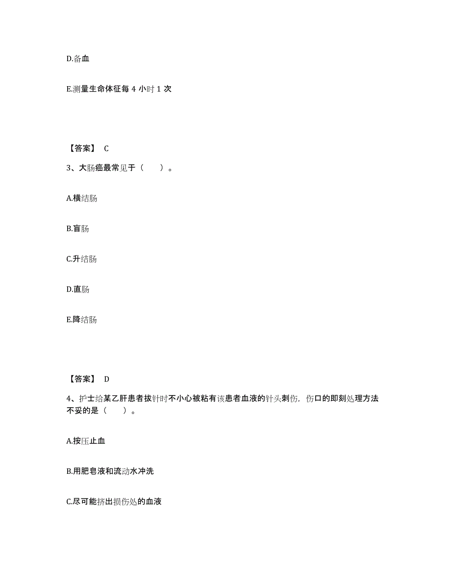 备考2023四川省乐山市五通桥区执业护士资格考试模拟预测参考题库及答案_第2页