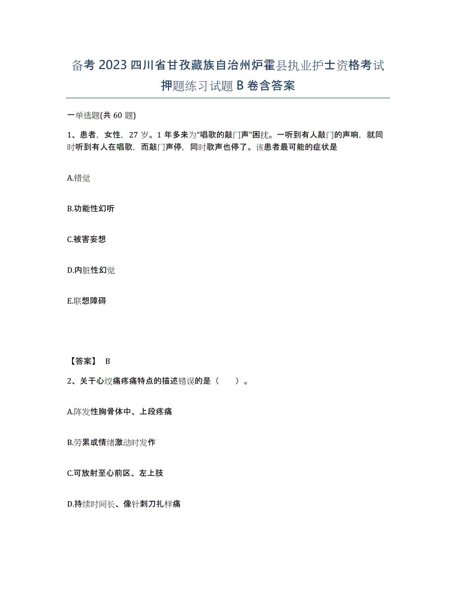 备考2023四川省甘孜藏族自治州炉霍县执业护士资格考试押题练习试题B卷含答案_第1页