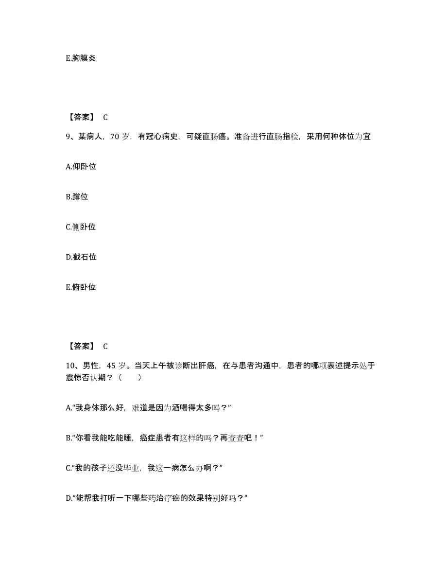 备考2023四川省甘孜藏族自治州炉霍县执业护士资格考试押题练习试题B卷含答案_第5页