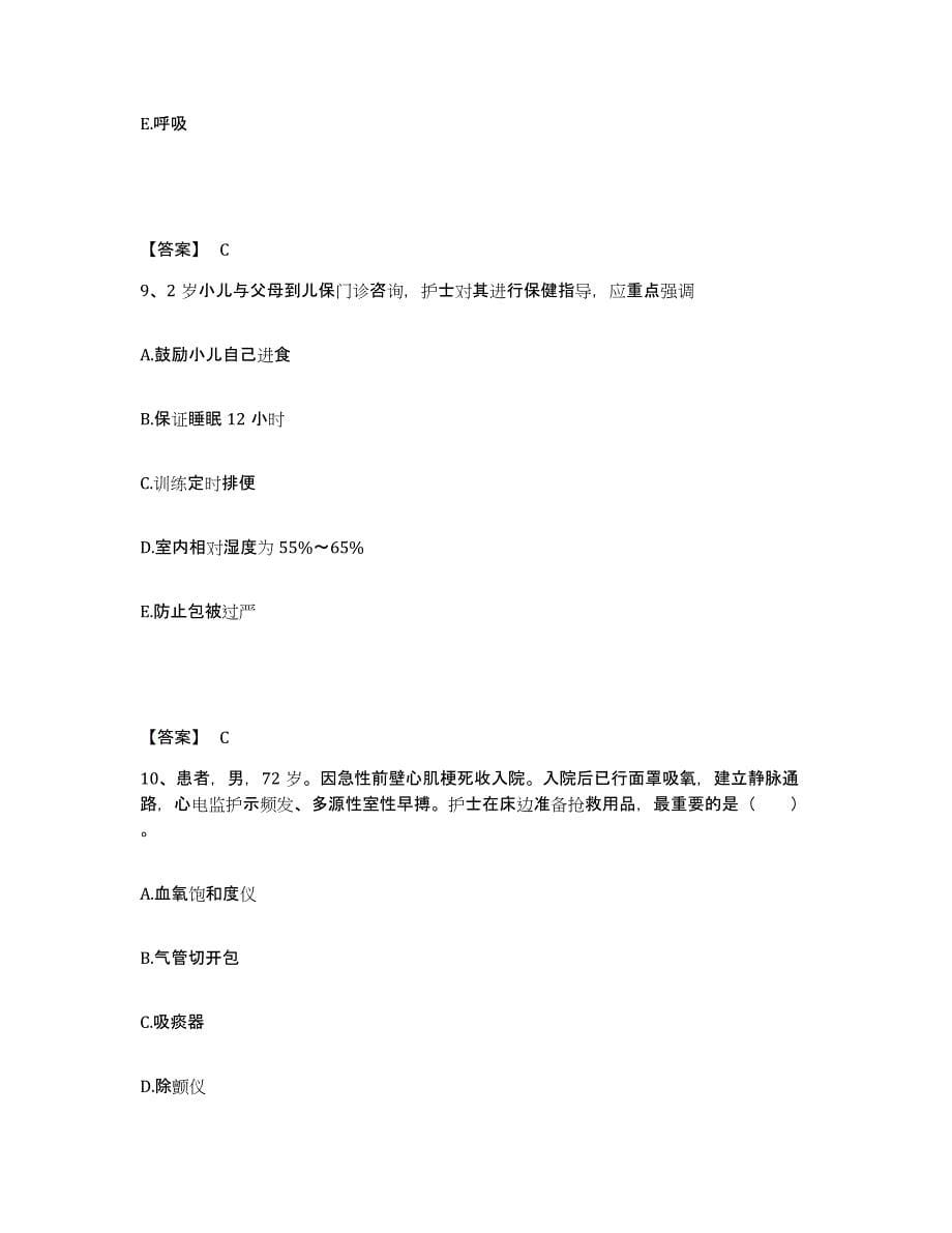 2022-2023年度上海市虹口区执业护士资格考试题库附答案（典型题）_第5页