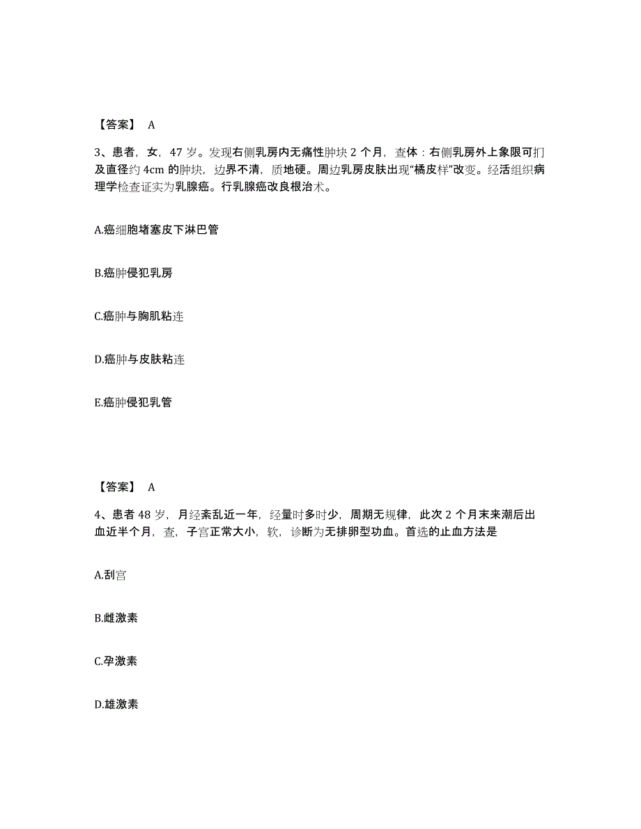 备考2023四川省资阳市执业护士资格考试试题及答案_第2页