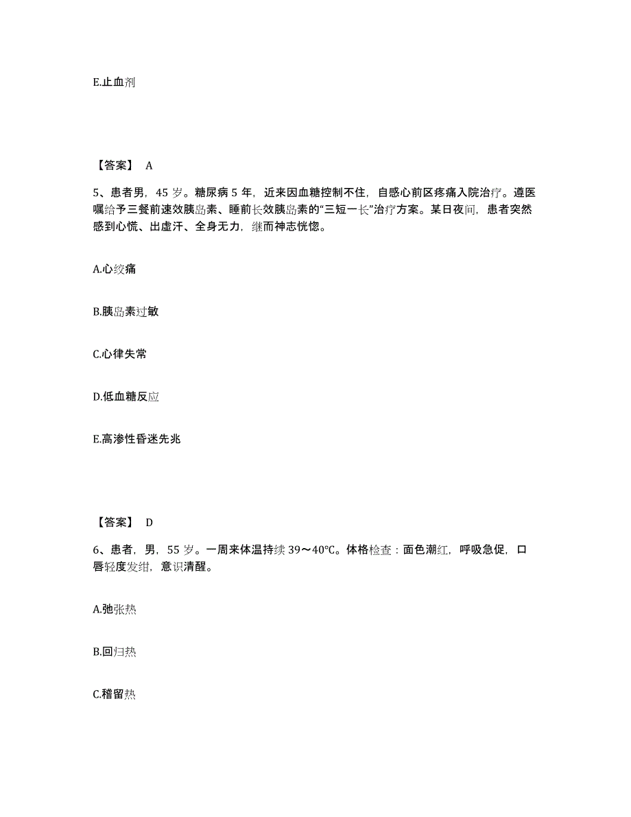 备考2023四川省资阳市执业护士资格考试试题及答案_第3页