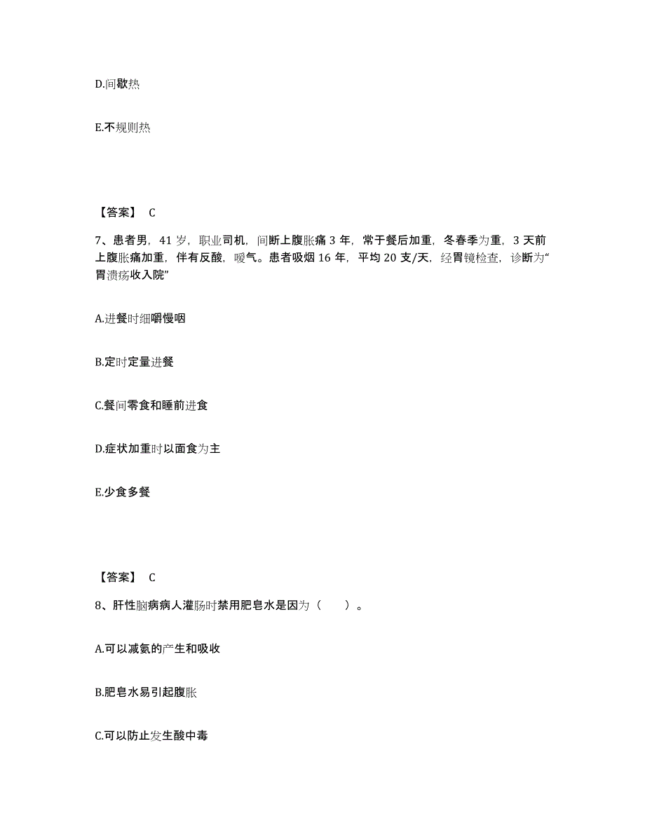 备考2023四川省资阳市执业护士资格考试试题及答案_第4页