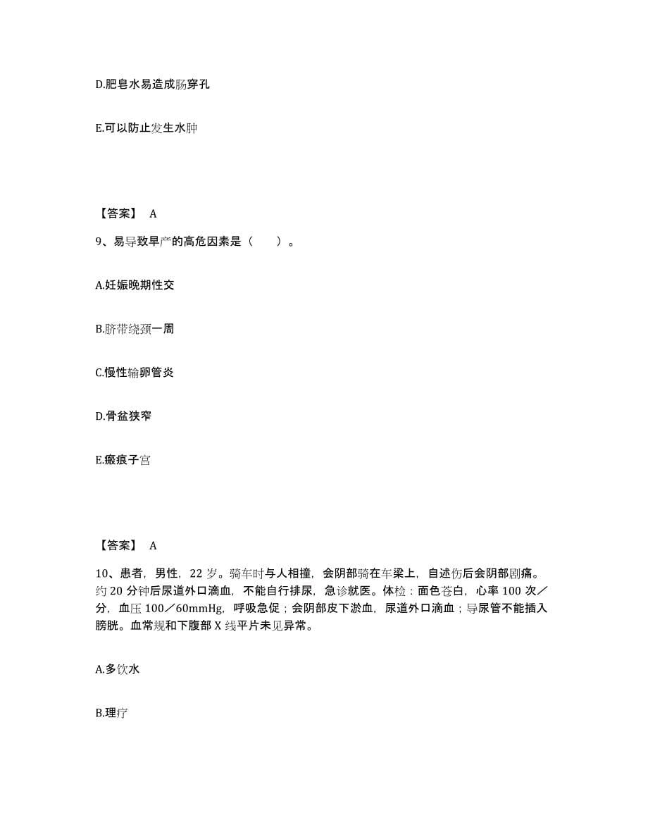 备考2023四川省资阳市执业护士资格考试试题及答案_第5页