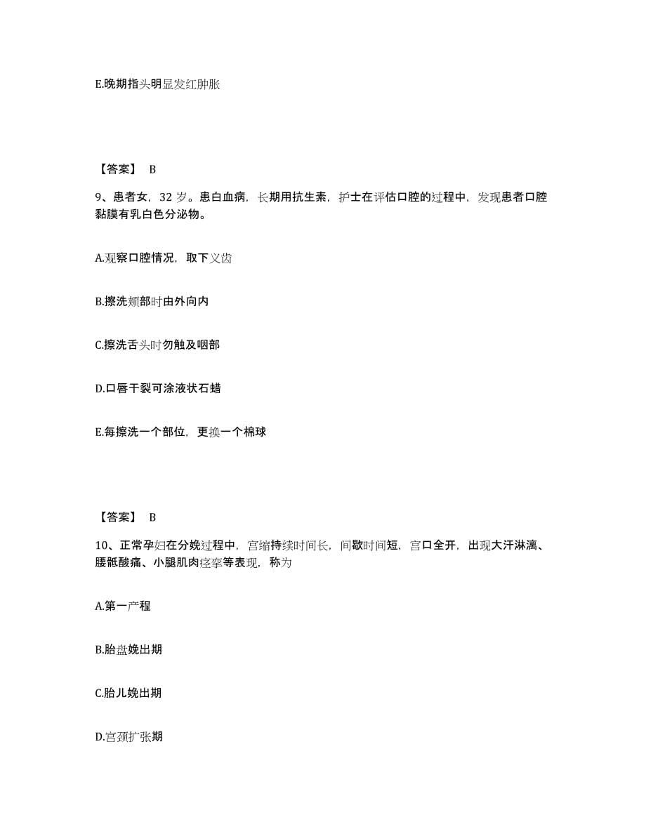 备考2023四川省广元市市中区执业护士资格考试题库与答案_第5页