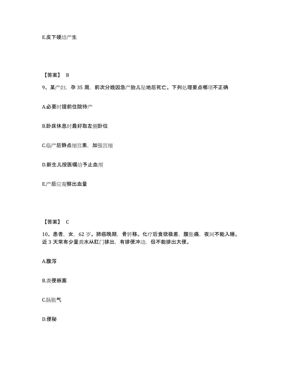 备考2023云南省红河哈尼族彝族自治州泸西县执业护士资格考试能力测试试卷B卷附答案_第5页