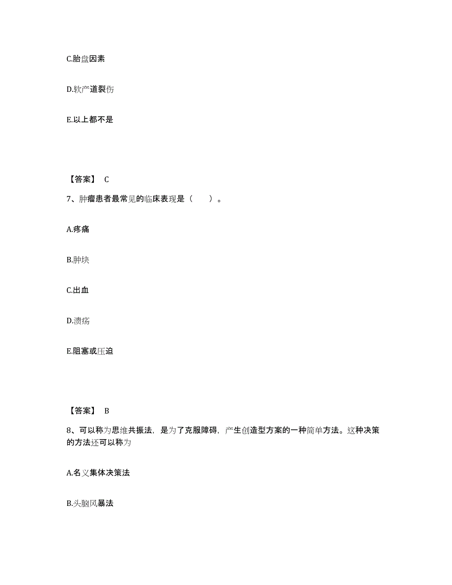 备考2023吉林省四平市铁东区执业护士资格考试高分通关题型题库附解析答案_第4页