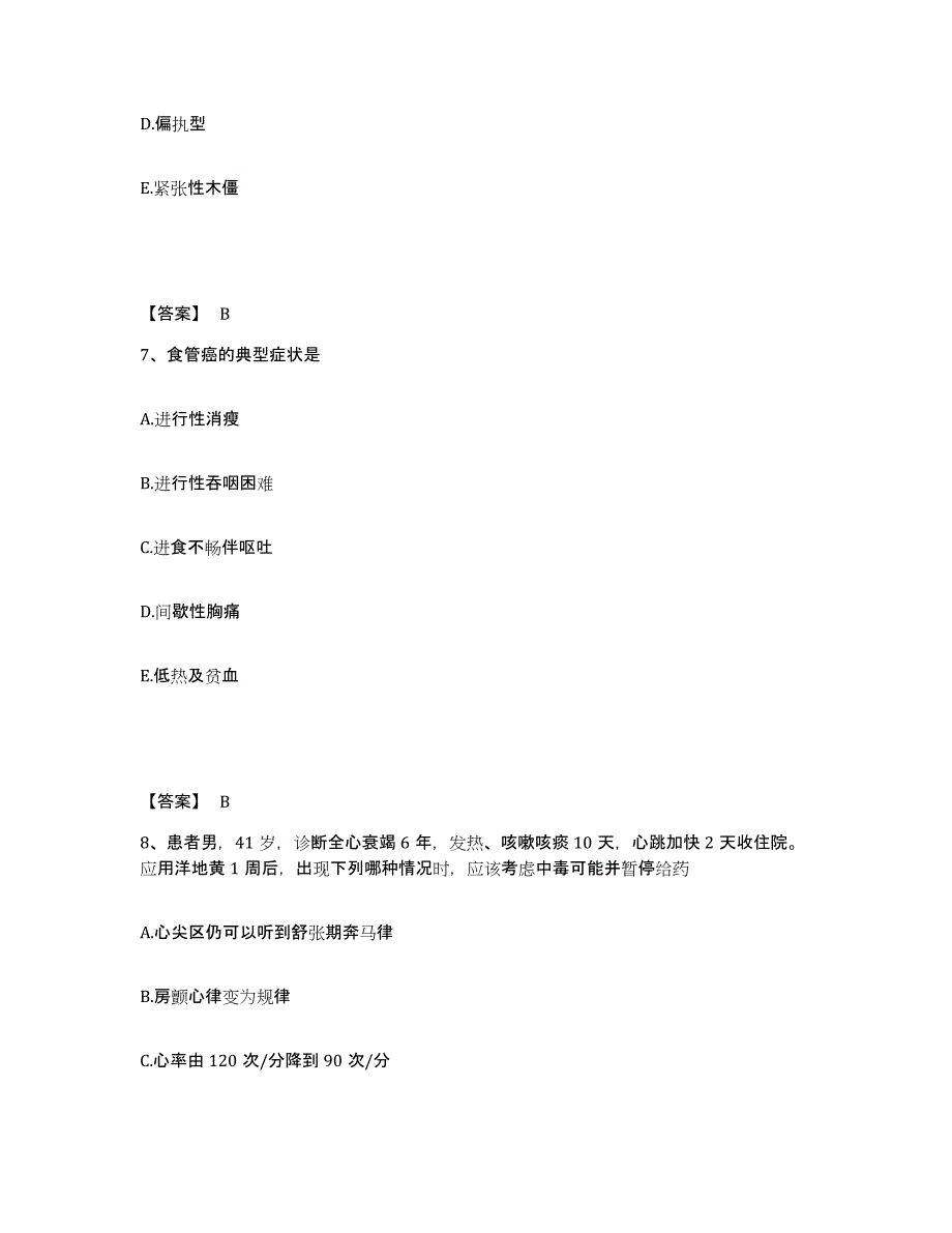 备考2023四川省广安市广安区执业护士资格考试通关试题库(有答案)_第4页