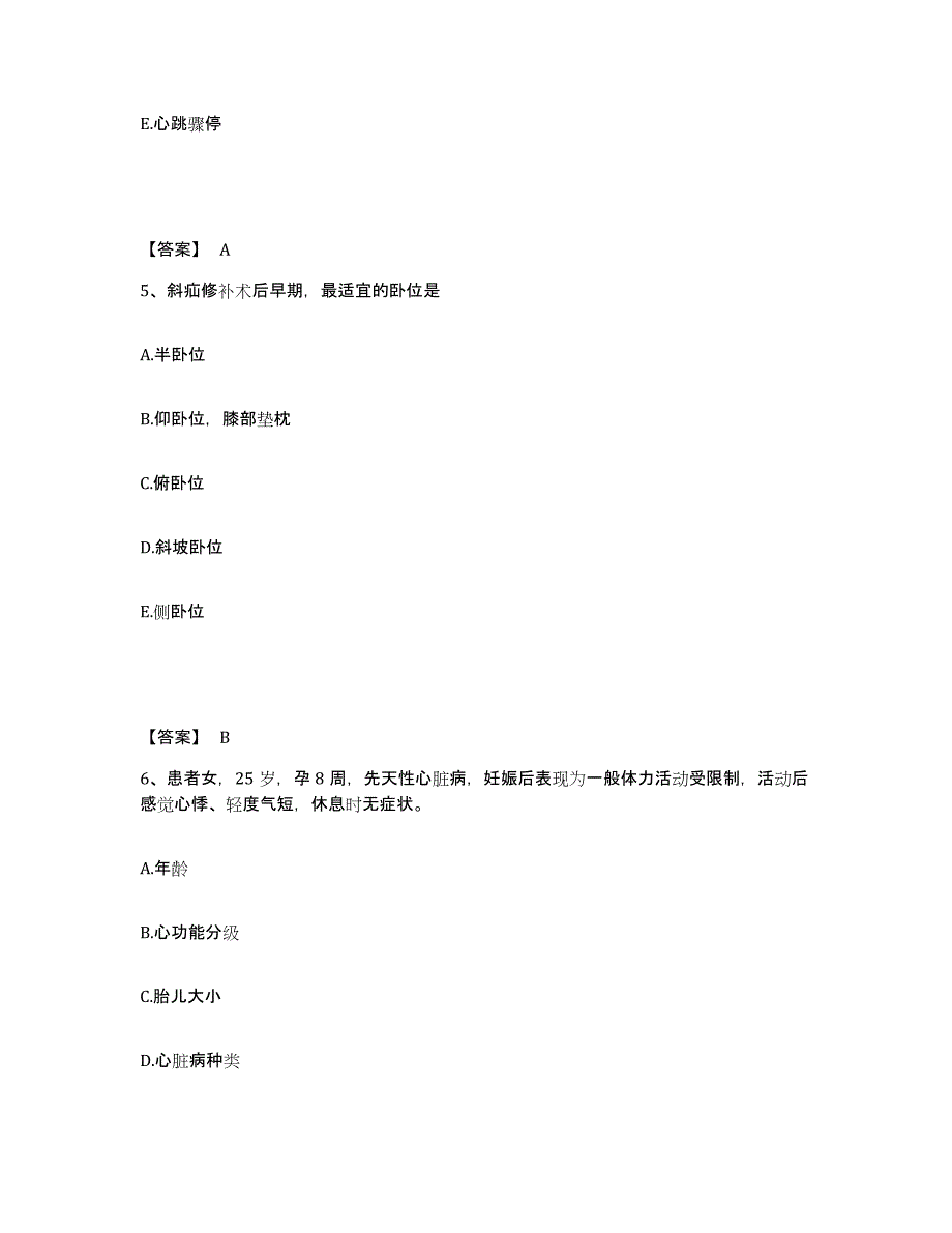 备考2023云南省思茅市执业护士资格考试高分题库附答案_第3页