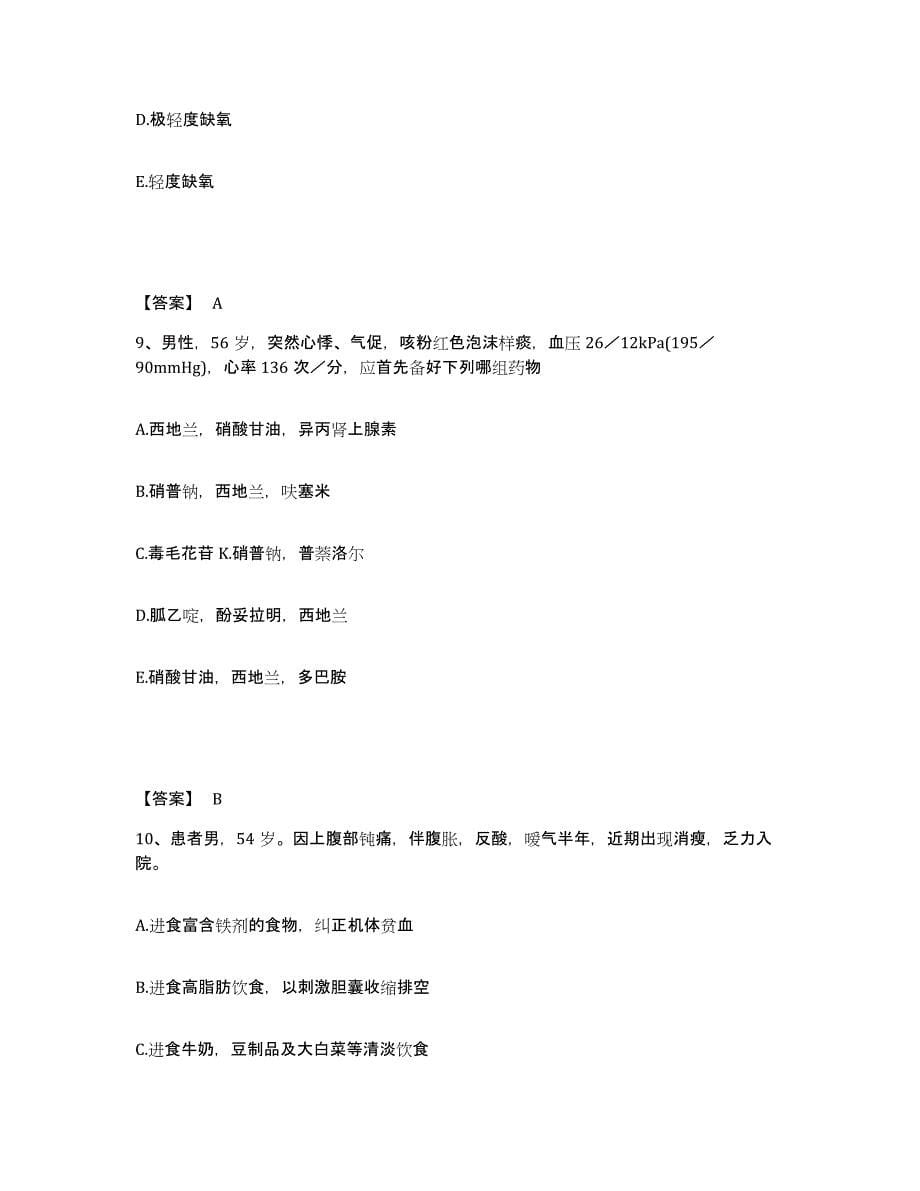 备考2023云南省思茅市执业护士资格考试高分题库附答案_第5页