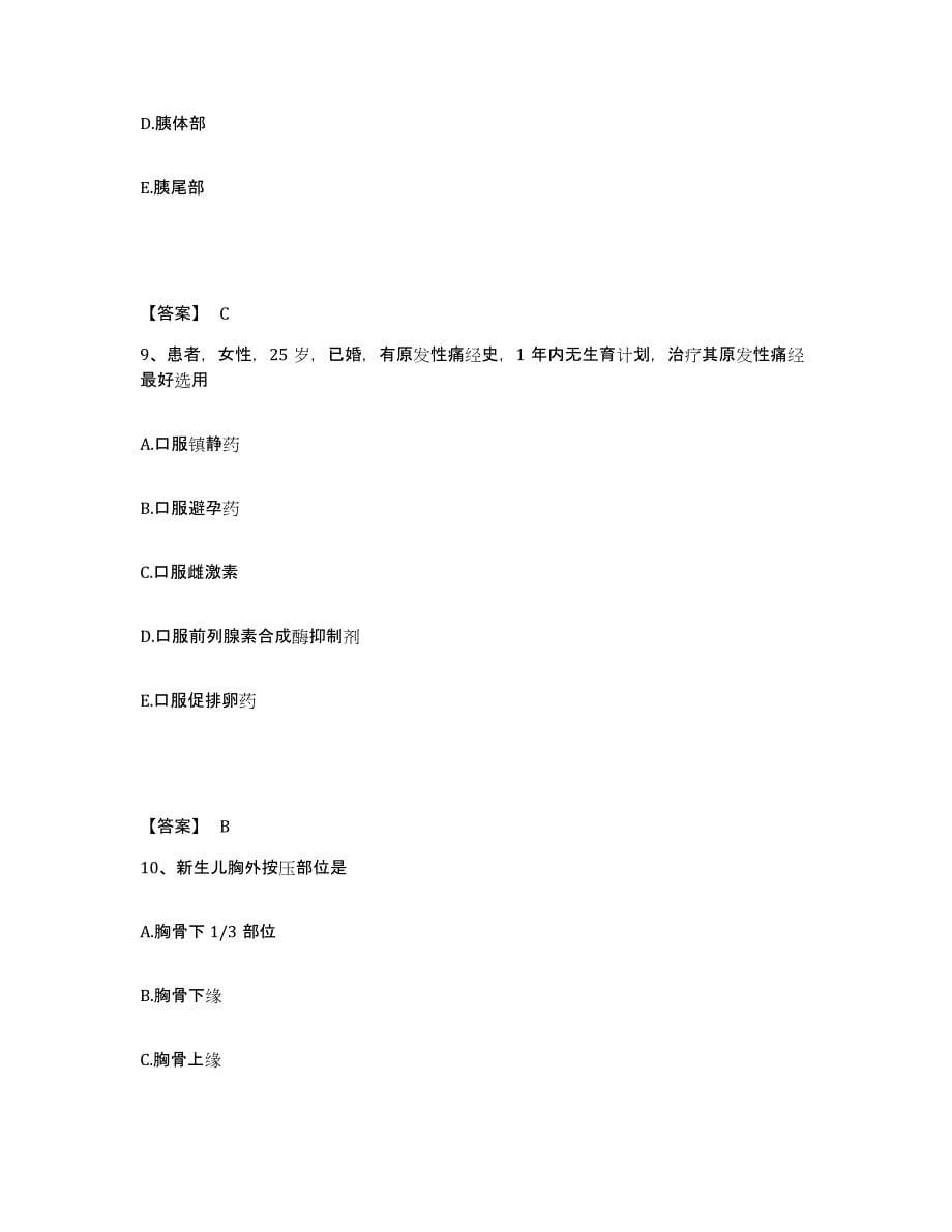 备考2023北京市门头沟区执业护士资格考试试题及答案_第5页