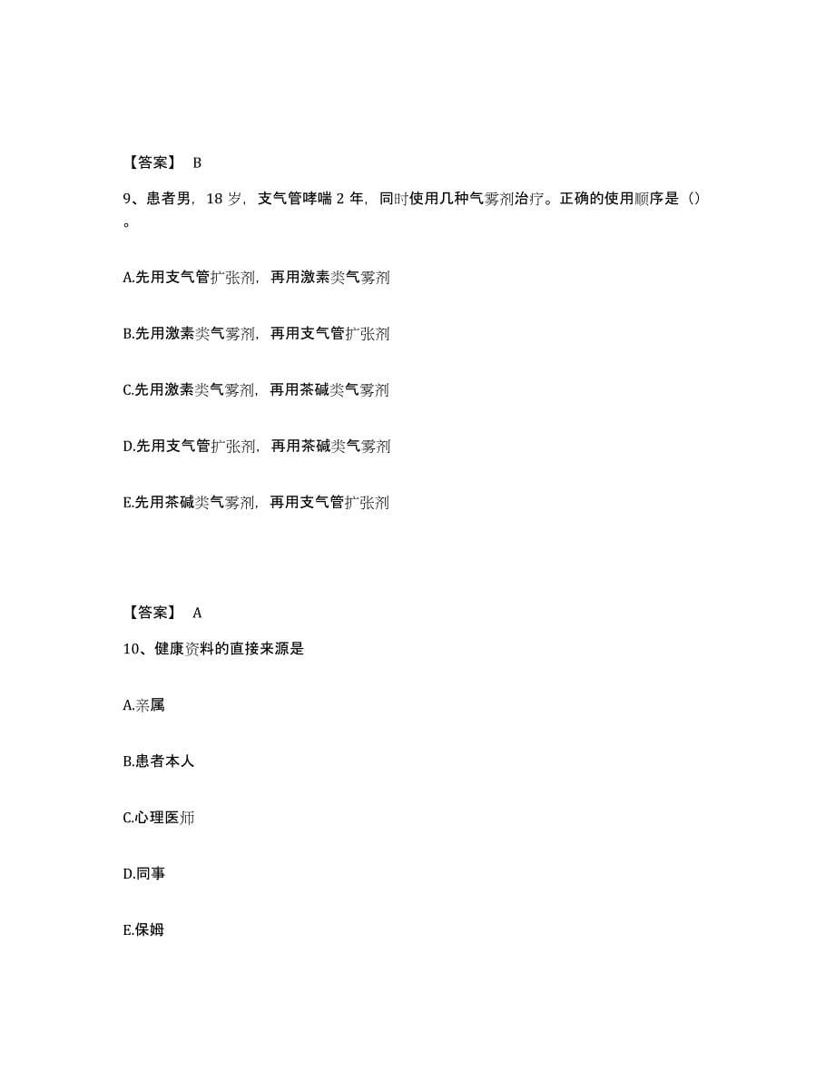 备考2023天津市汉沽区执业护士资格考试试题及答案_第5页
