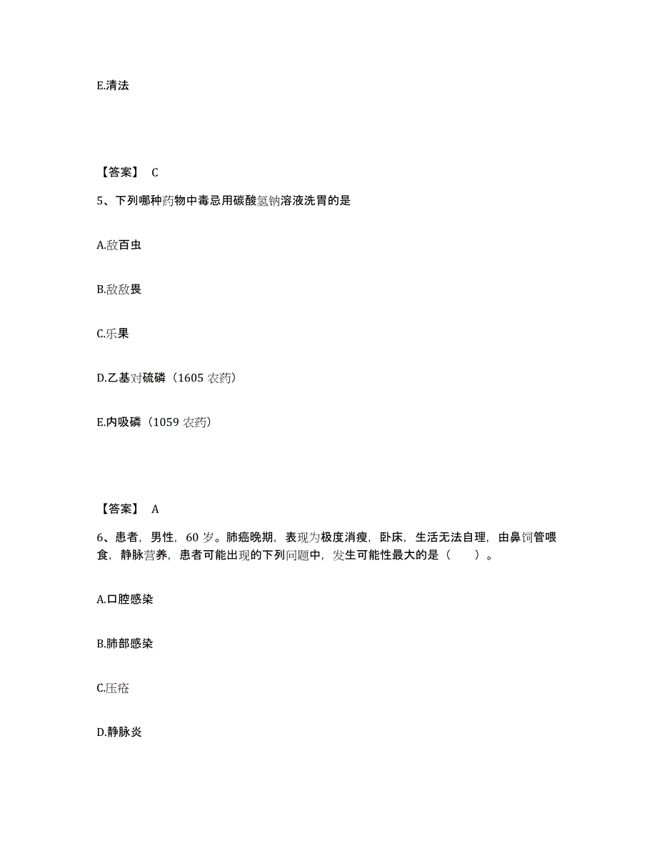 备考2024黑龙江省大兴安岭地区呼中区执业护士资格考试模拟考试试卷B卷含答案_第3页