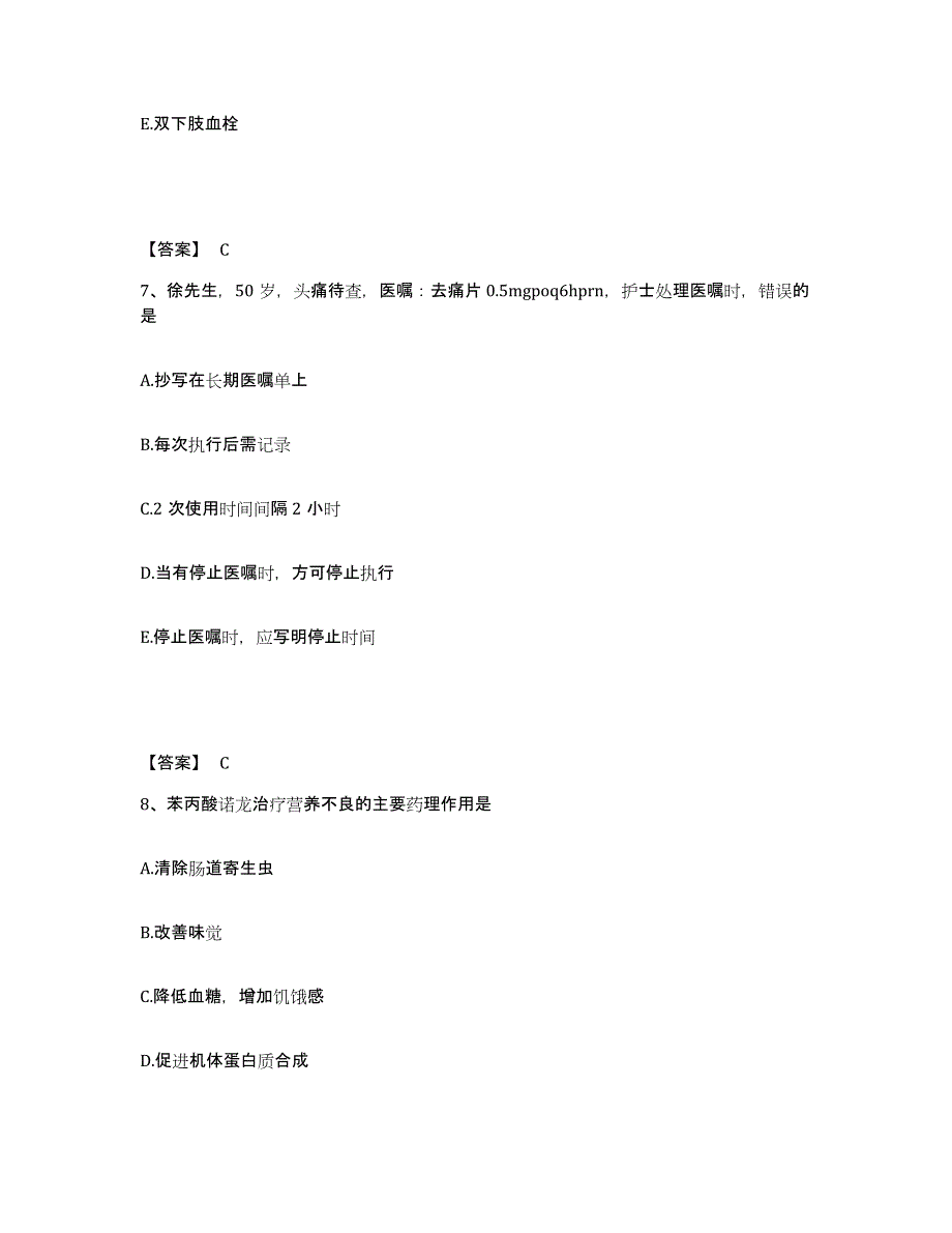 备考2024黑龙江省大兴安岭地区呼中区执业护士资格考试模拟考试试卷B卷含答案_第4页