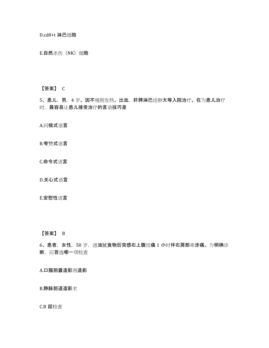 备考2023内蒙古自治区赤峰市松山区执业护士资格考试通关提分题库及完整答案_第3页