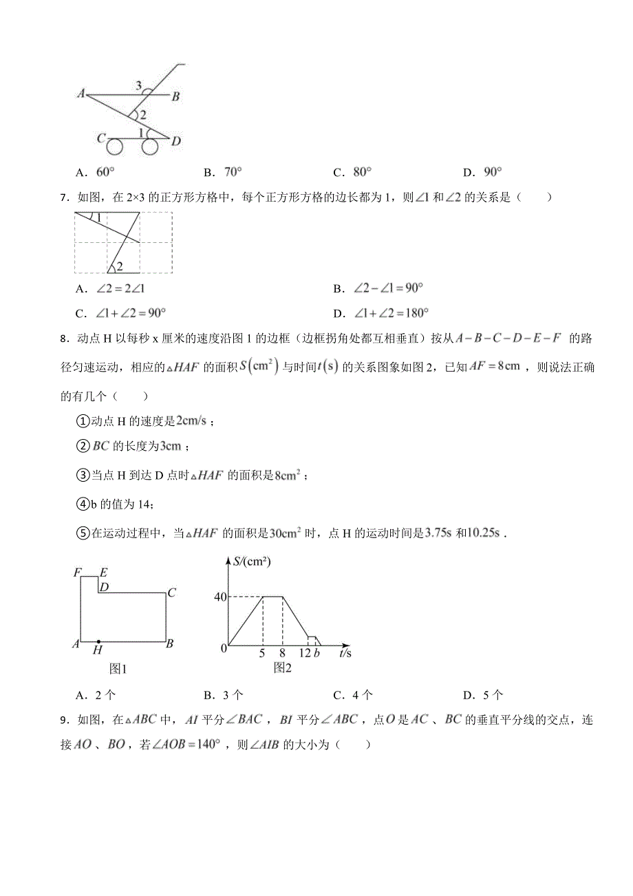 四川省达州市2024年七年级下学期数学期末考试试卷(附参考答案）_第2页