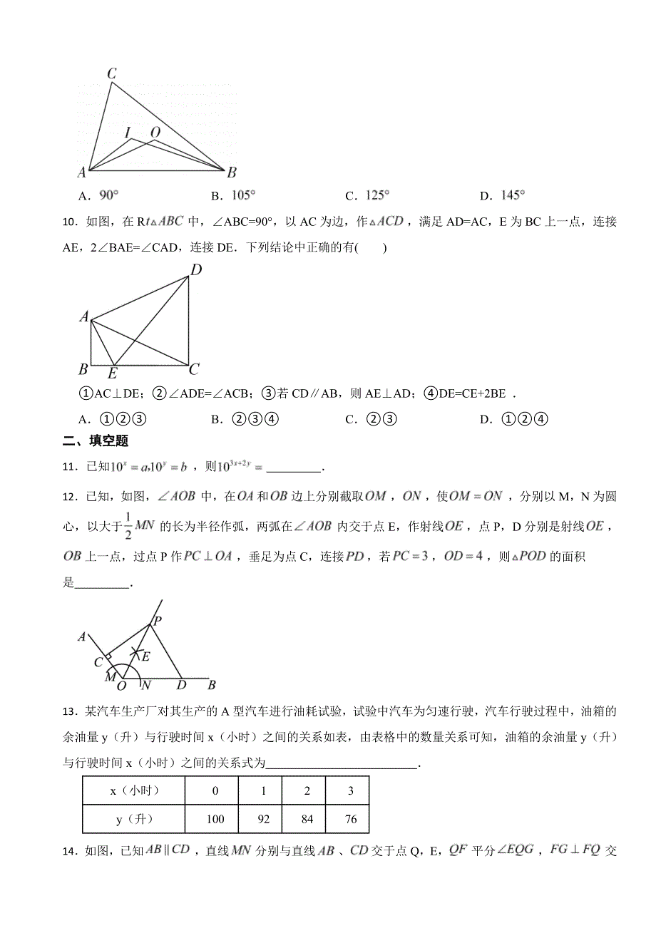 四川省达州市2024年七年级下学期数学期末考试试卷(附参考答案）_第3页