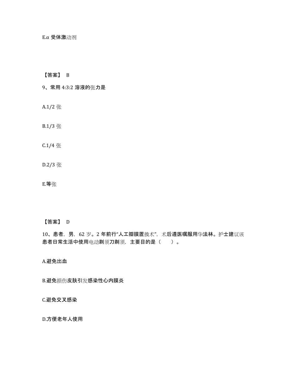 备考2023安徽省亳州市谯城区执业护士资格考试题库附答案（基础题）_第5页