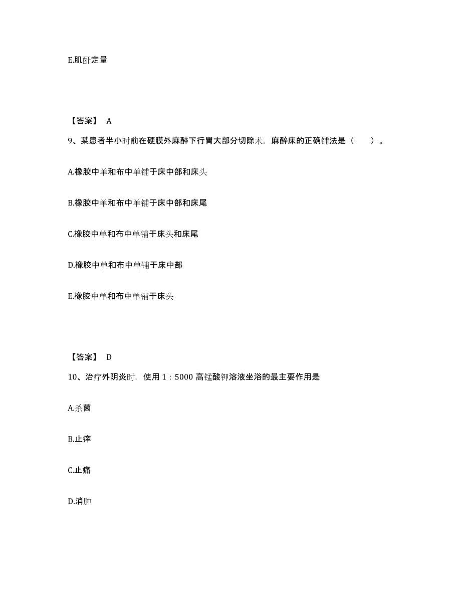 备考2024黑龙江省大兴安岭地区新林区执业护士资格考试押题练习试卷B卷附答案_第5页