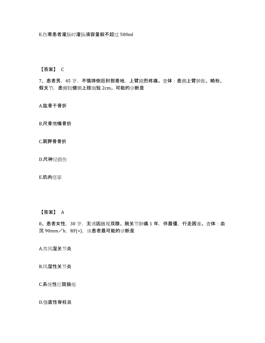 备考2023北京市宣武区执业护士资格考试全真模拟考试试卷B卷含答案_第4页