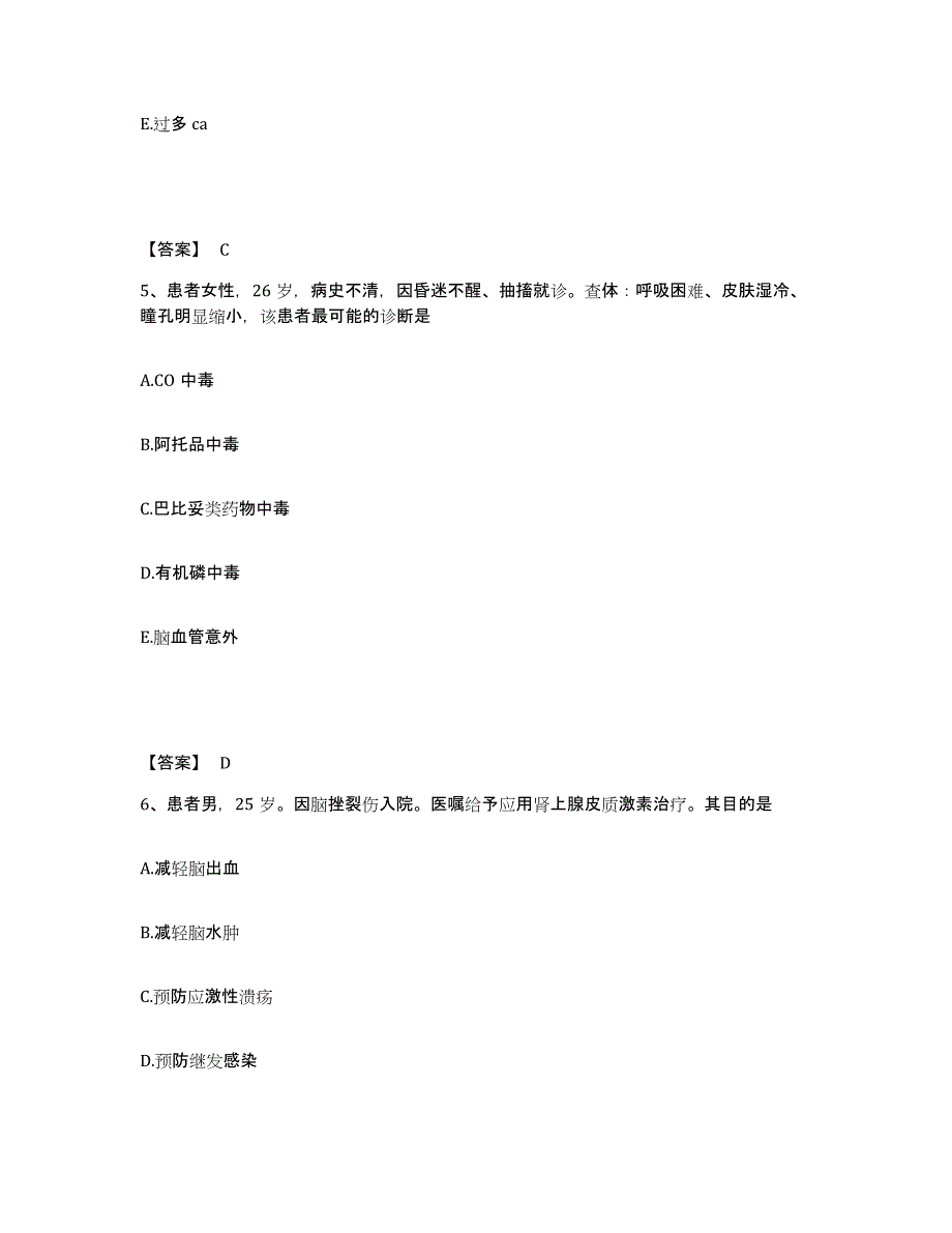 备考2023四川省内江市隆昌县执业护士资格考试自我检测试卷B卷附答案_第3页